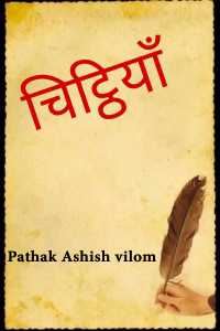 चिट्ठियां