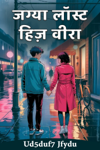 जग्या लॉस्ट हिज़ वीरा