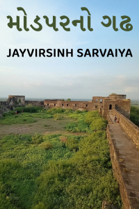 મોડપરનો ગઢ