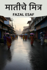 Fazal Esaf profile