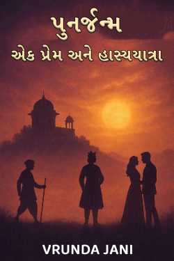 Punjanm - Prasthavna by Vrunda Jani