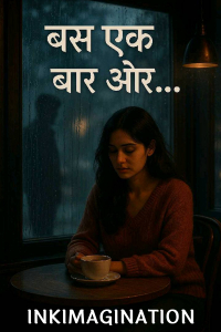 बस एक बार और...