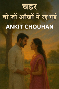चहर - वो जों आँखों में रह गई