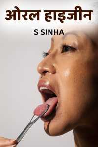 Oral Hygiene