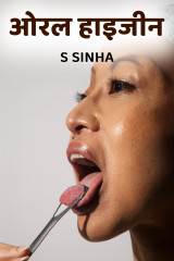 S Sinha profile