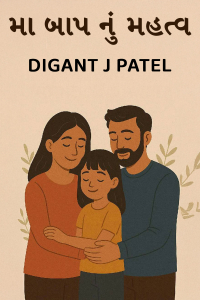 મા બાપ નું મહત્વ