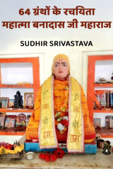 Sudhir Srivastava profile