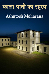 Ashutosh Moharana profile