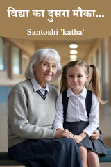 Santoshi 'katha' profile