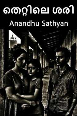 Right from wrong by Anandhu Sathyan