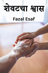 Fazal Esaf profile