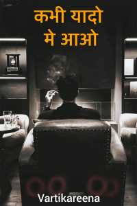कभी यादो मे आओ - 1