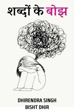 burden of words by DHIRENDRA SINGH BISHT DHiR