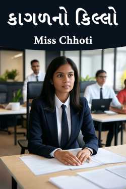 Kagadno Killo - 1 by Miss Chhoti