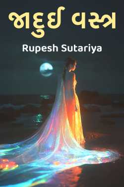 jadui Vastra by Rupesh Sutariya