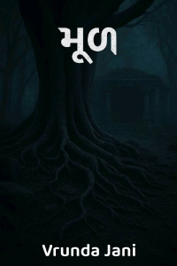 મૂળ