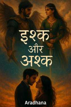 Ishq aur Ashq - 1 by Aradhana