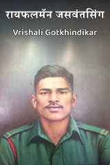 Vrishali Gotkhindikar profile