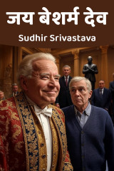 Sudhir Srivastava profile