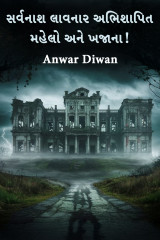 Anwar Diwan profile