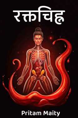 Roktchinh - 1 by Pritam Maity