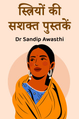 Dr Sandip Awasthi profile