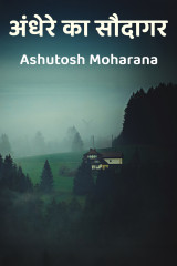 Ashutosh Moharana profile