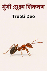 Trupti Deo profile