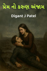 Digant J Patel profile
