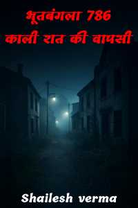 भूतबंगला 786 - काली रात की वापसी