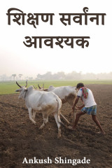 Ankush Shingade profile
