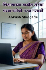 Ankush Shingade profile