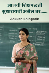 Ankush Shingade profile