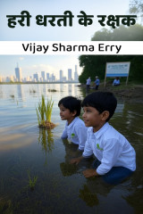 Vijay Sharma Erry profile