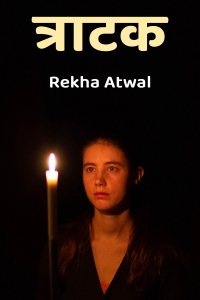 त्राटक