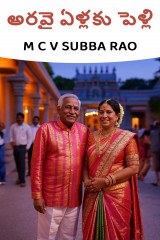 M C V SUBBA RAO profile