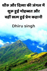 Dhiru singh profile