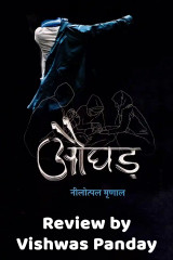 Vishwas Panday profile