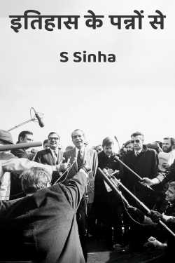 From the pages of history by S Sinha