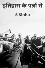 S Sinha profile