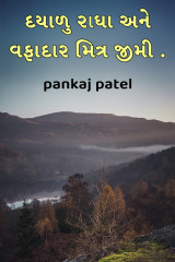 pankaj patel profile