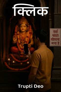 Click - 1 by Trupti Deo