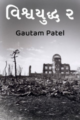 Gautam Patel profile