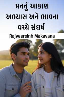 Mann nu Akash - 1 by Rajveersinh Makavana