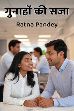 Gunahon Ki Saja - Part 1 by Ratna Pandey