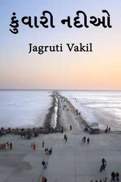 Kunvari Nadio by Jagruti Vakil