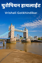 Vrishali Gotkhindikar profile