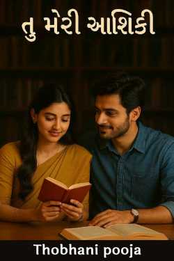 Tu Meri Aashiqui - 1 by Thobhani pooja