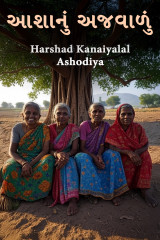 Harshad Kanaiyalal Ashodiya profile
