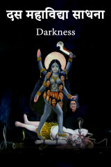 Darkness profile